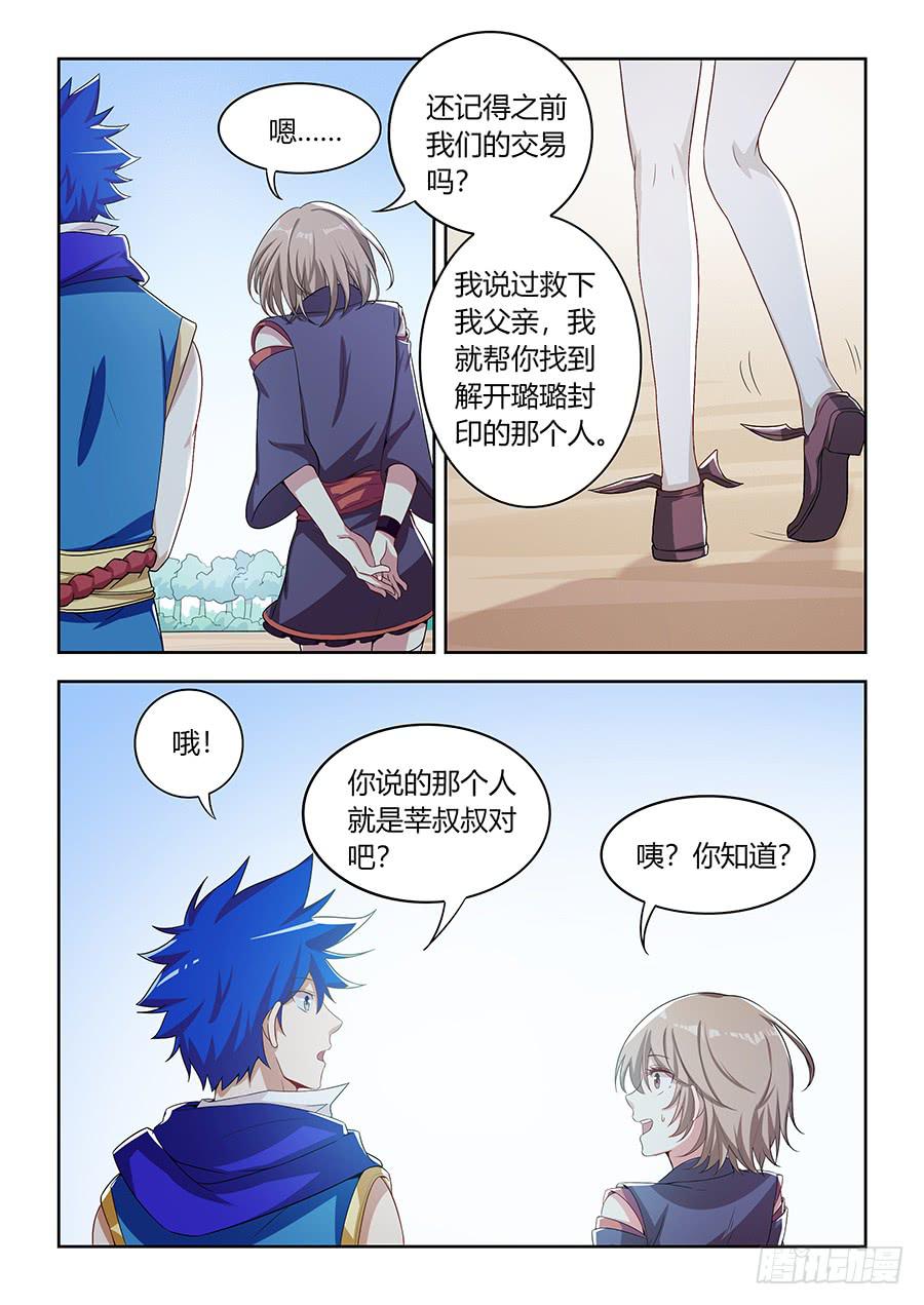 第九十五话&middot;璐璐的下落-第104话