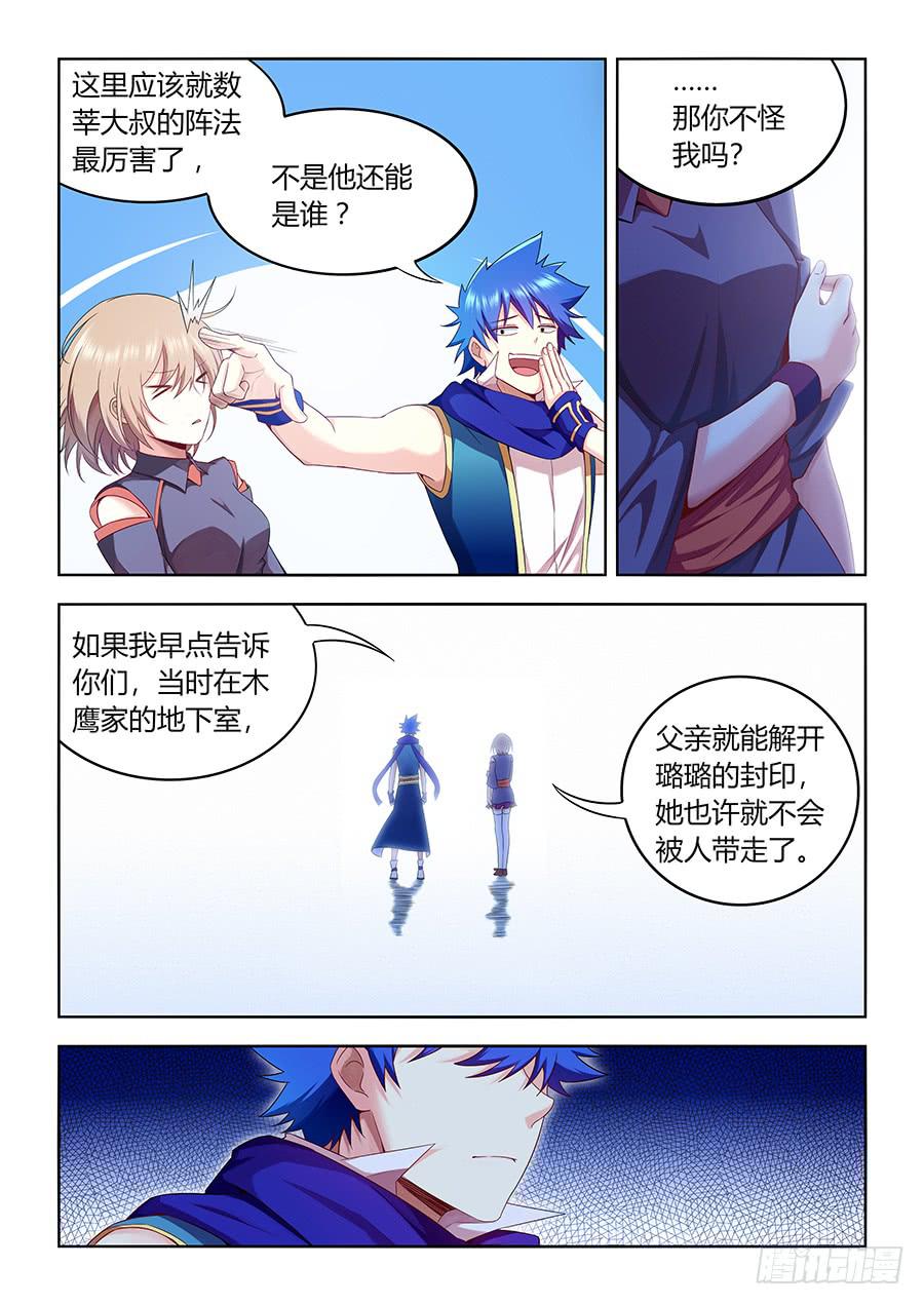 第九十五话&middot;璐璐的下落-第104话