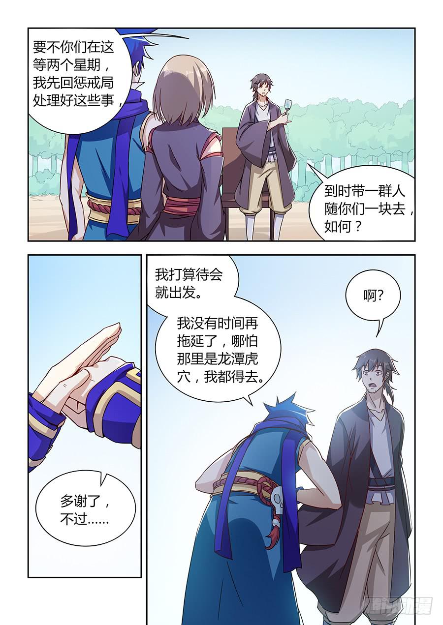 第九十五话&middot;璐璐的下落-第104话