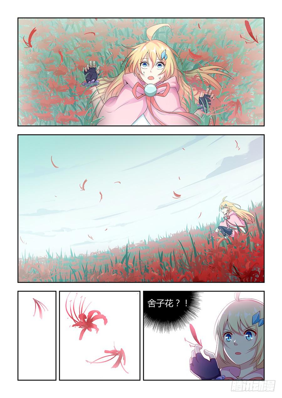 第九十七话&middot;宫殿深处的彼岸花-第106话