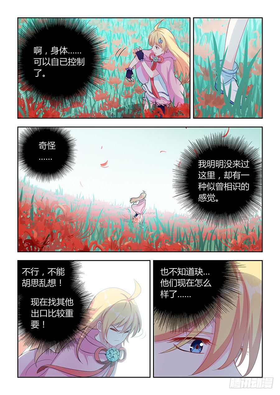 第九十七话&middot;宫殿深处的彼岸花-第106话