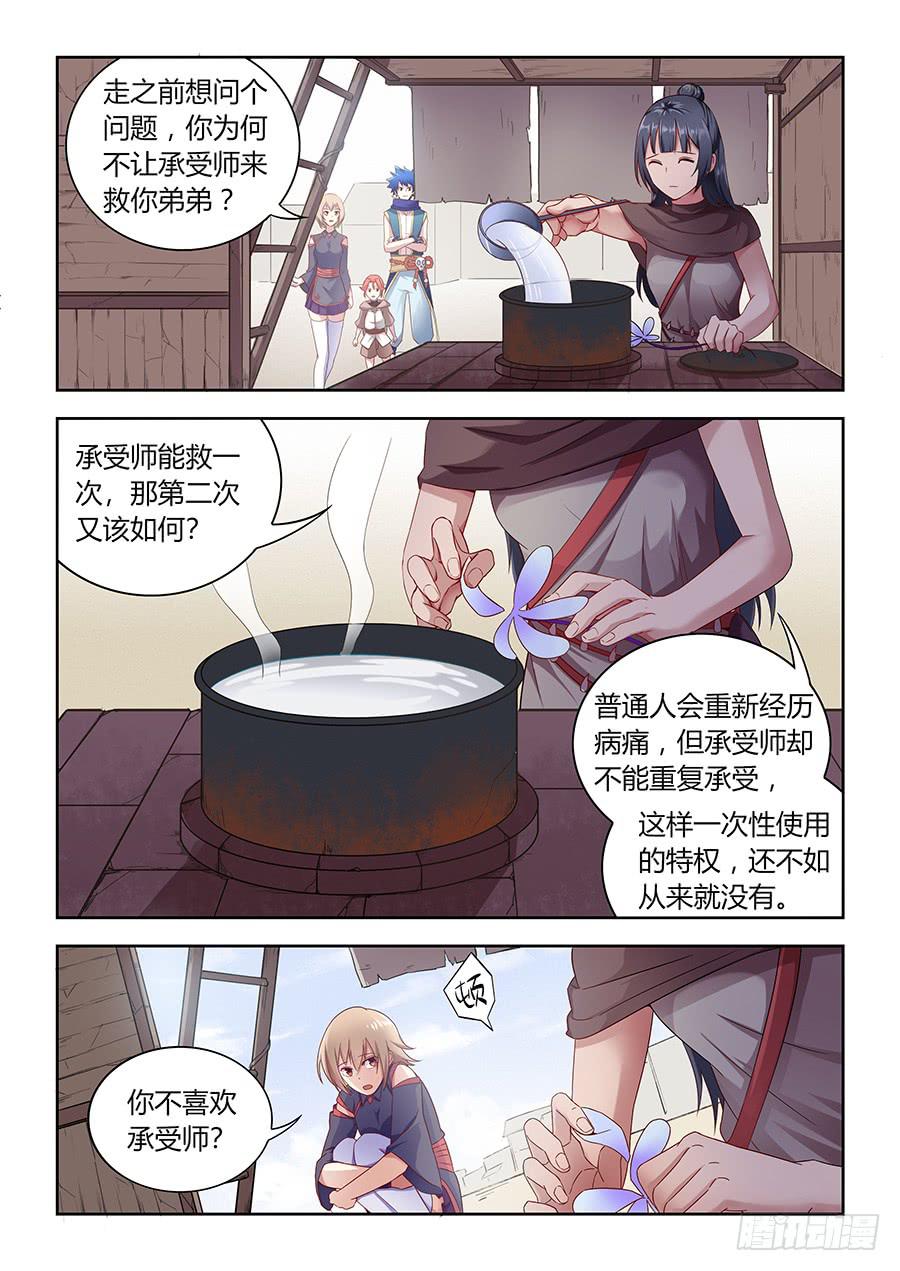 第九十九话&middot;贫民区的姐弟-第108话