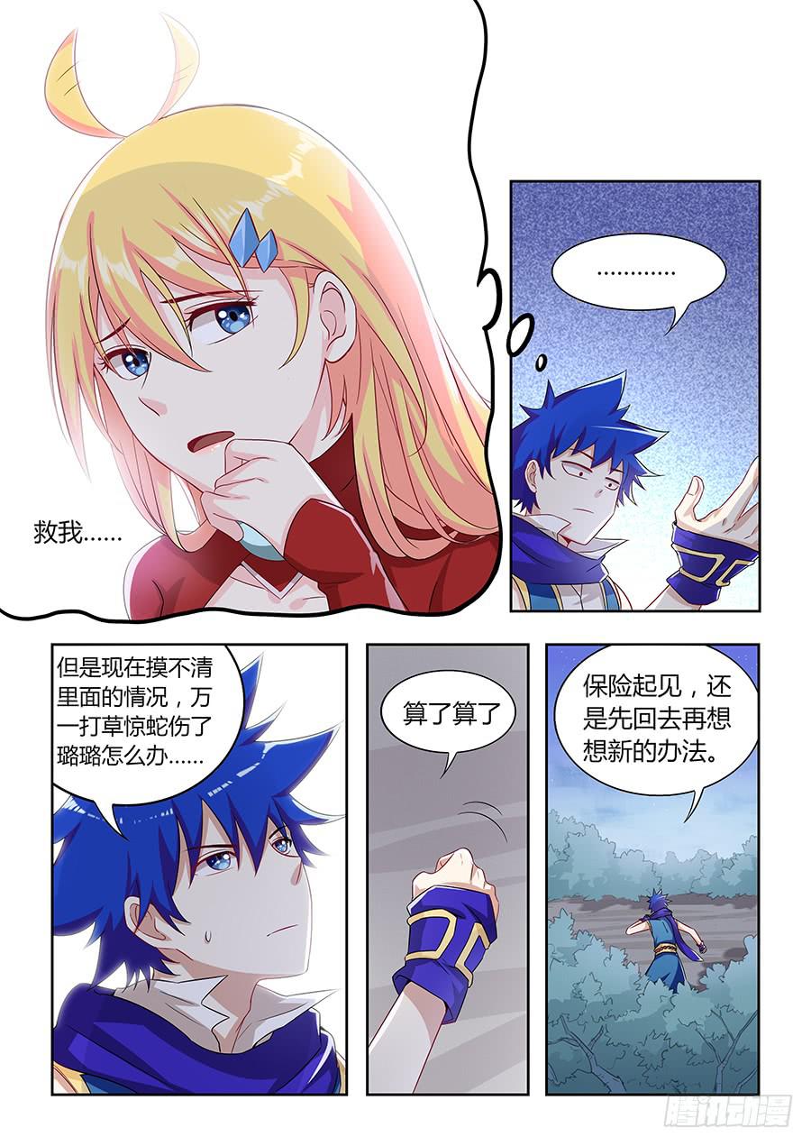 第一百零五话&middot;内忧外患-第116话