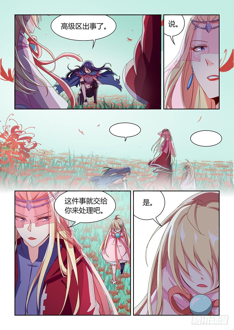 第一百零九话&middot;命宫里的祭坛-第120话