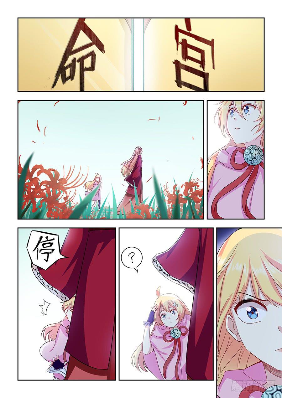 第一百零九话&middot;命宫里的祭坛-第120话