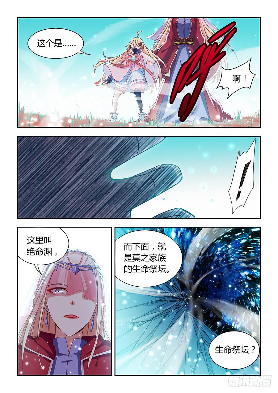 第一百零九话&middot;命宫里的祭坛-第120话