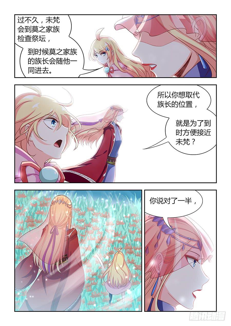 第一百零九话&middot;命宫里的祭坛-第120话