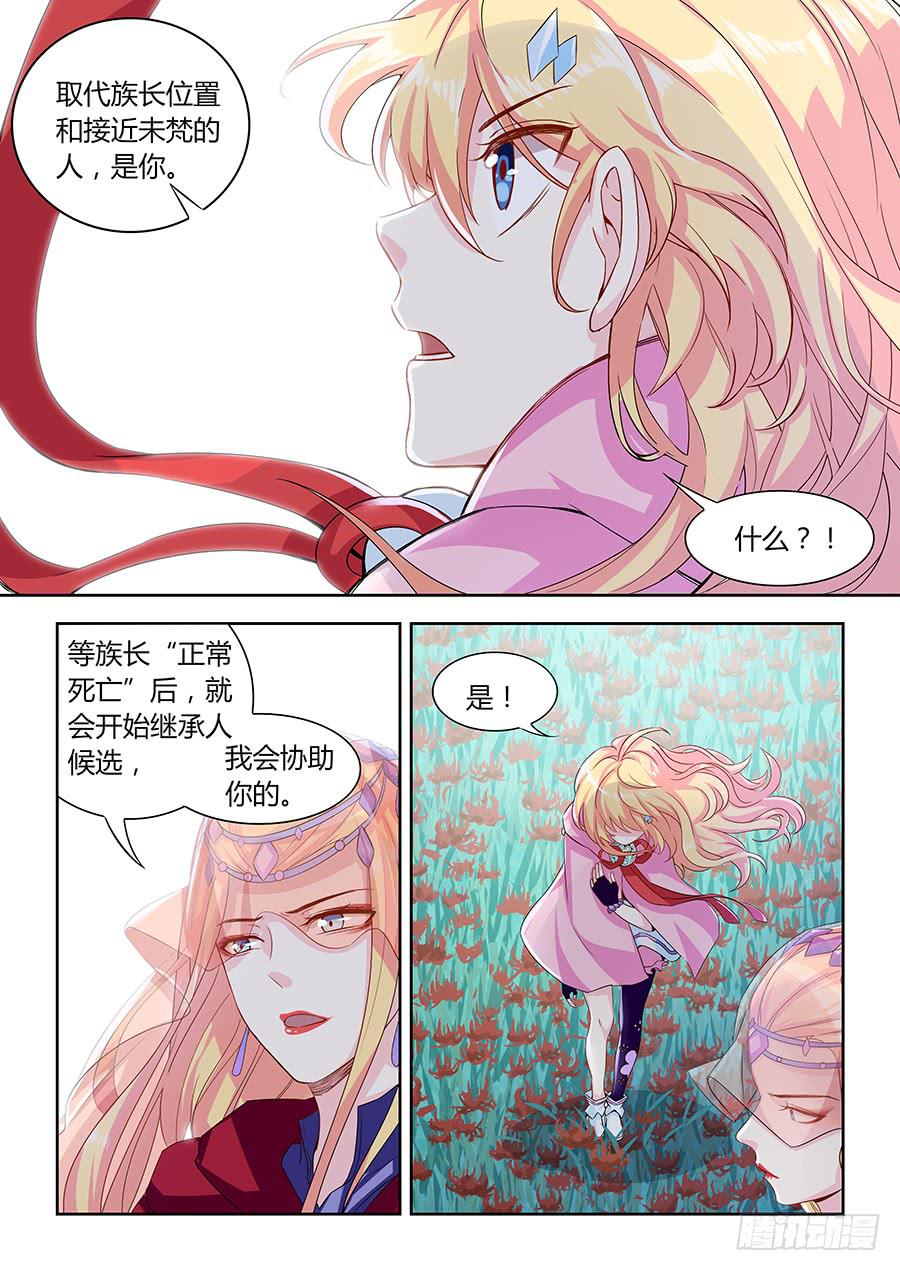 第一百零九话&middot;命宫里的祭坛-第120话