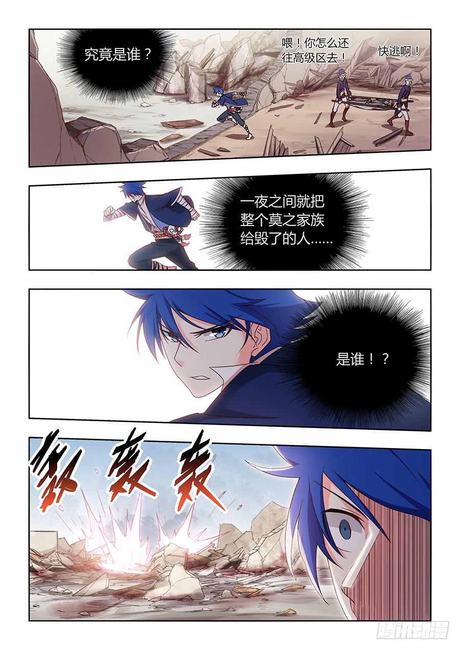 第一百一十九话&middot;家族毁灭-第130话