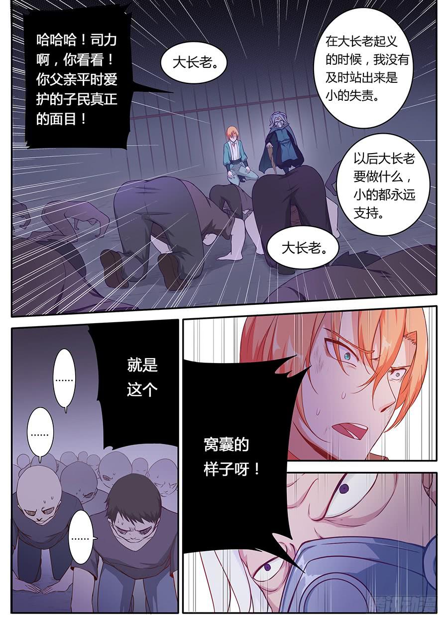 第十二话&middot;活祭-第14话
