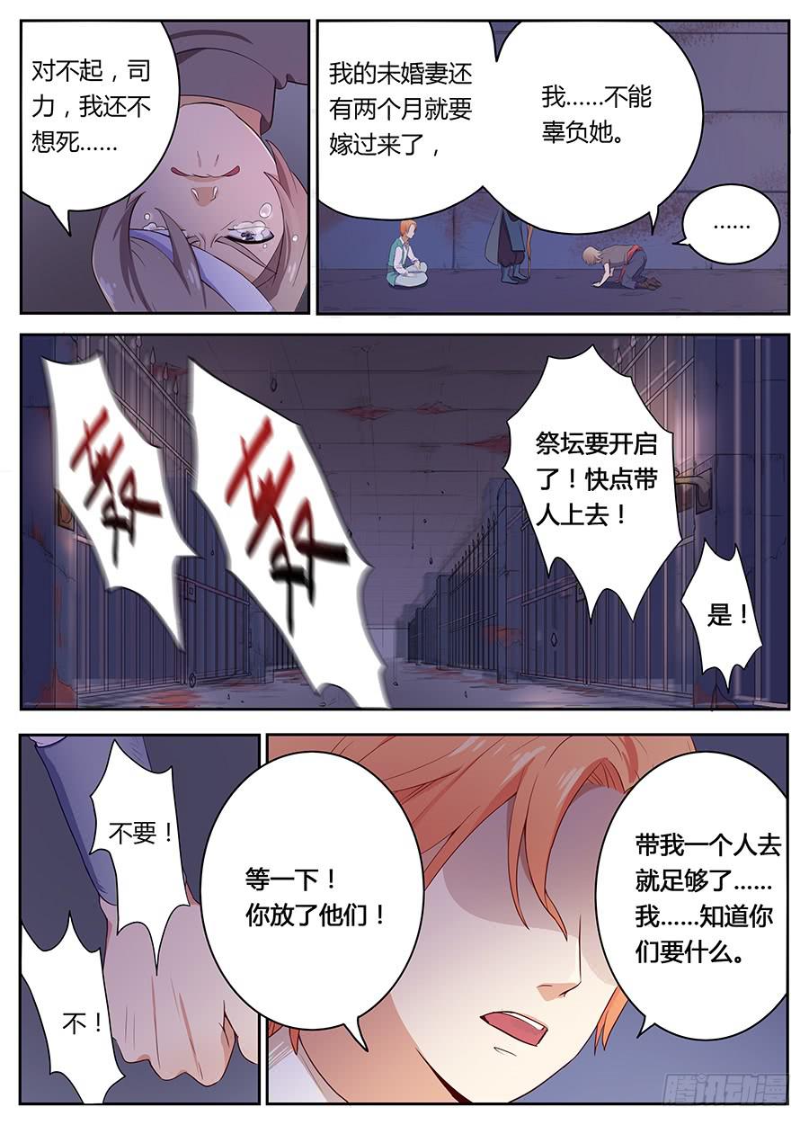 第十二话&middot;活祭-第14话