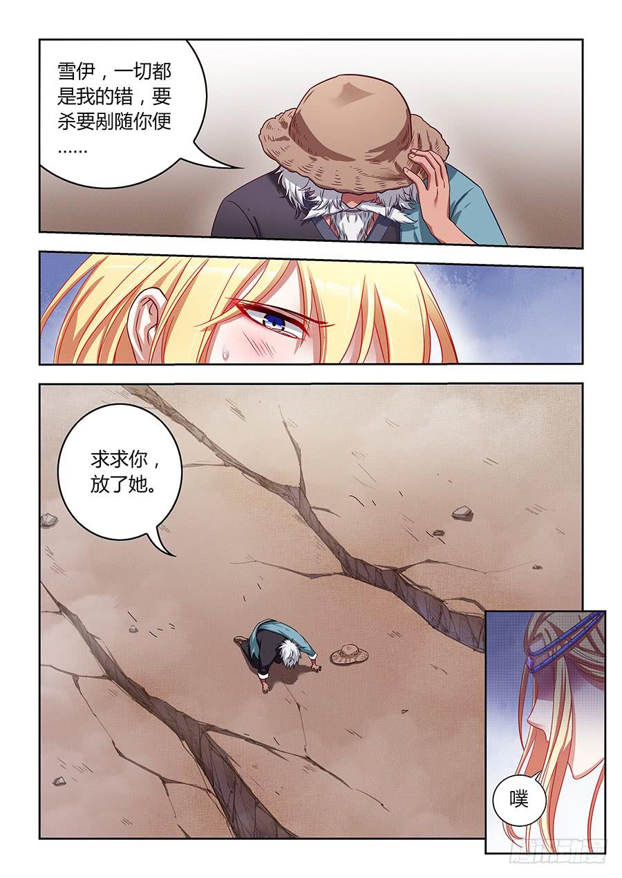 第一百二十一话&middot;未梵与雪伊的恩怨-第132话