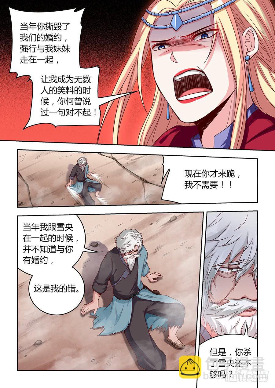 第一百二十一话&middot;未梵与雪伊的恩怨-第132话