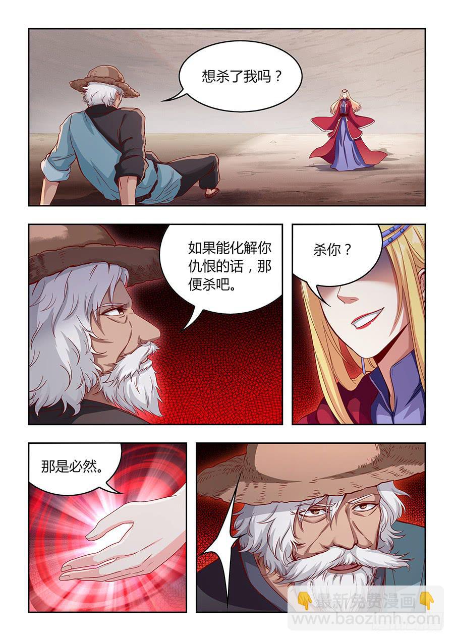 第一百二十一话&middot;未梵与雪伊的恩怨-第132话