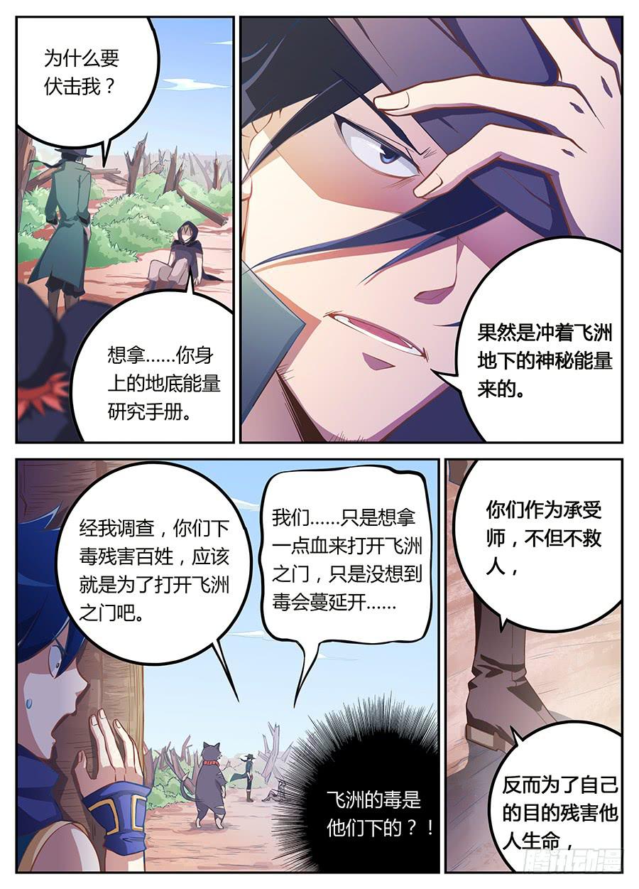 第十四话&middot;绑架-第16话