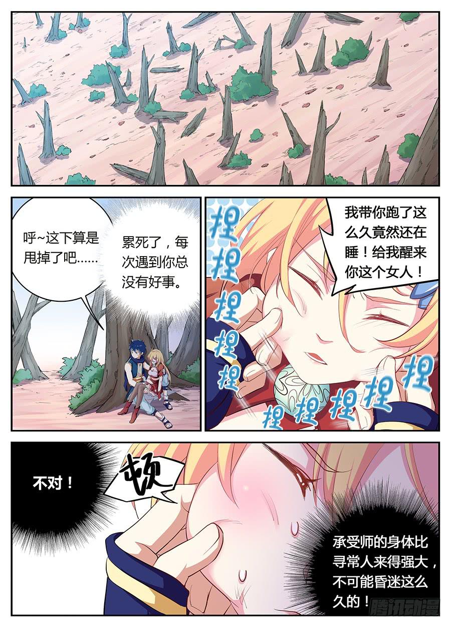 第十六话&middot;这个眼睛不对劲-第18话