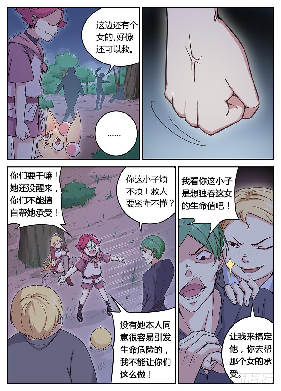 第二十一话&middot;谁都不许碰-第24话