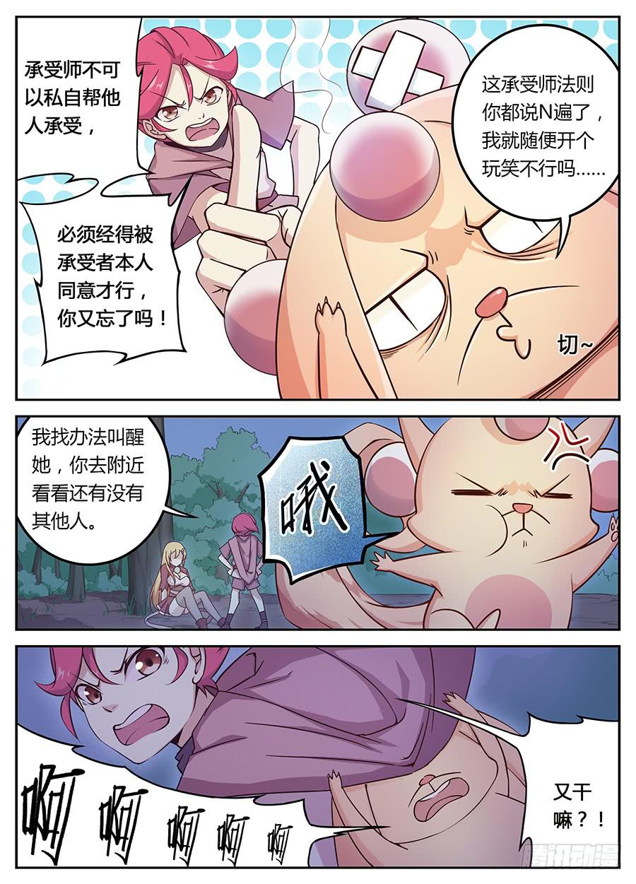 第二十一话&middot;谁都不许碰-第24话
