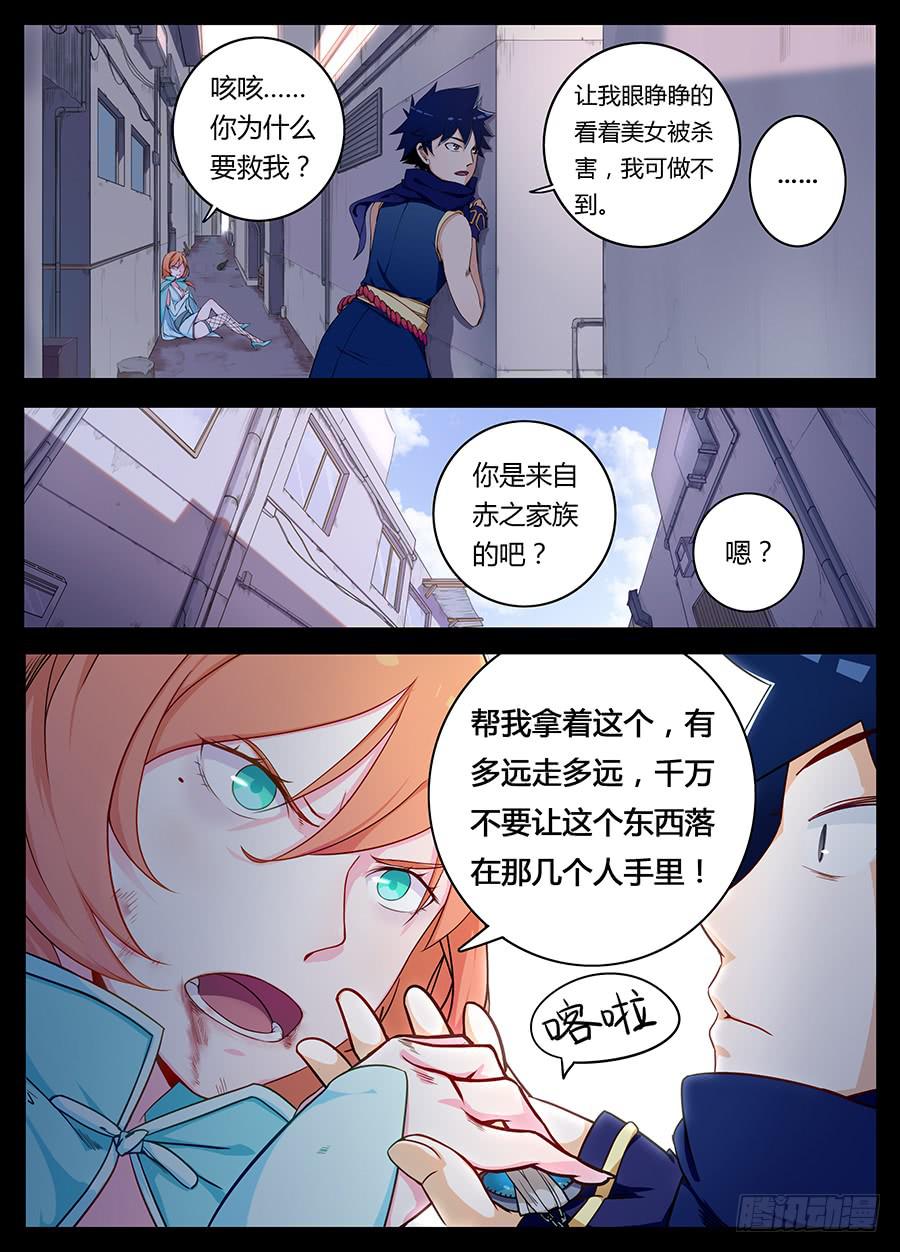 第三话&middot;英雄救美-第4话
