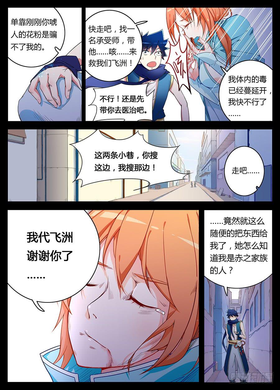 第三话&middot;英雄救美-第4话