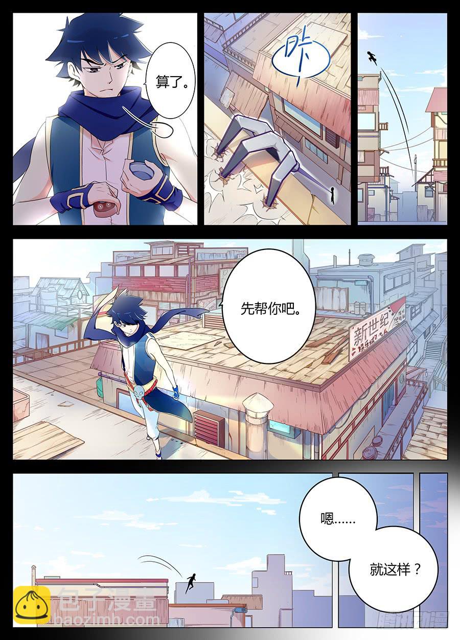 第三话&middot;英雄救美-第4话