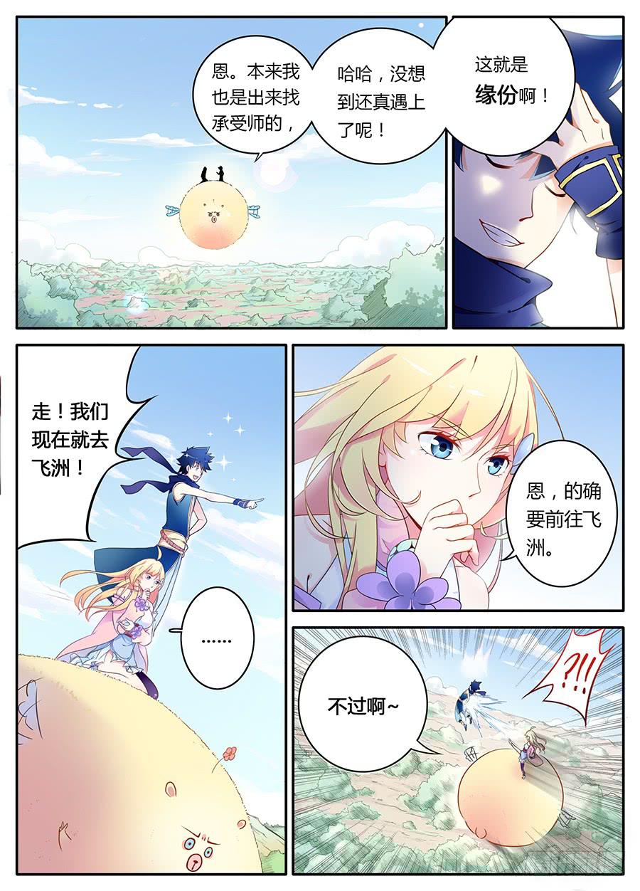 第三话&middot;英雄救美-第4话