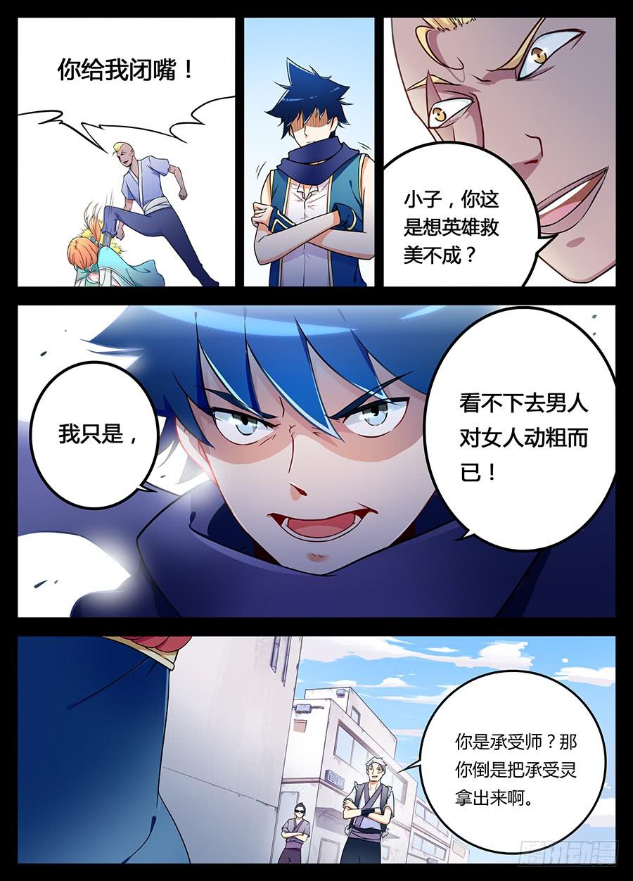 第三话&middot;英雄救美-第4话