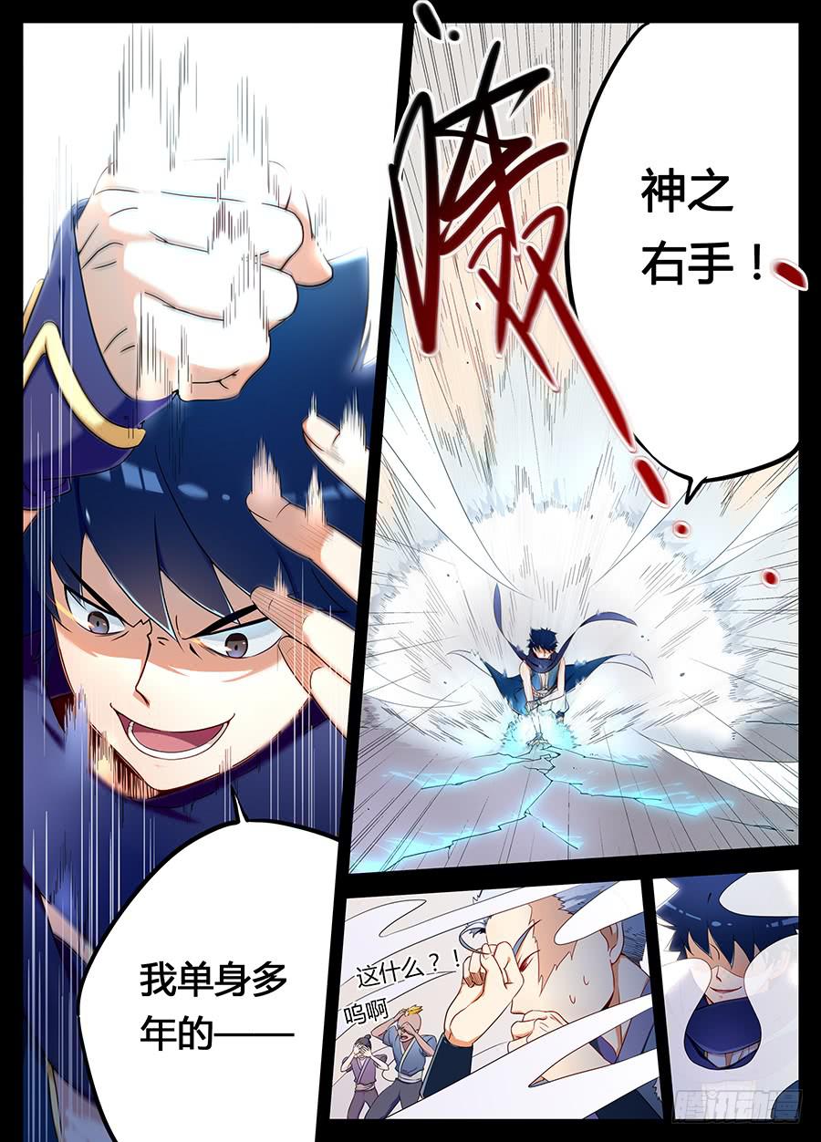 第三话&middot;英雄救美-第4话