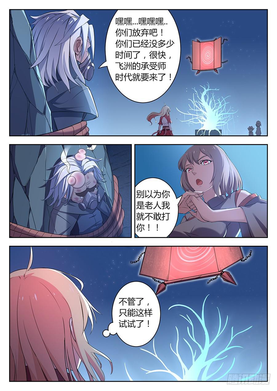 第三十二话&middot; 美女帮手-第36话