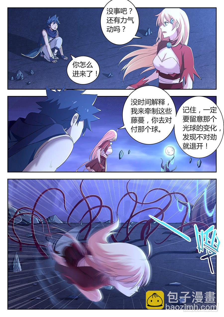 第三十二话&middot; 美女帮手-第36话