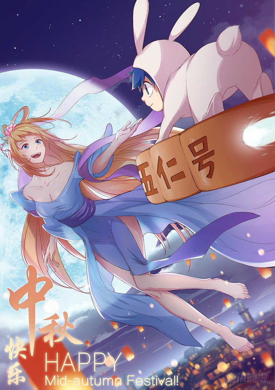 中秋快乐！-第42话
