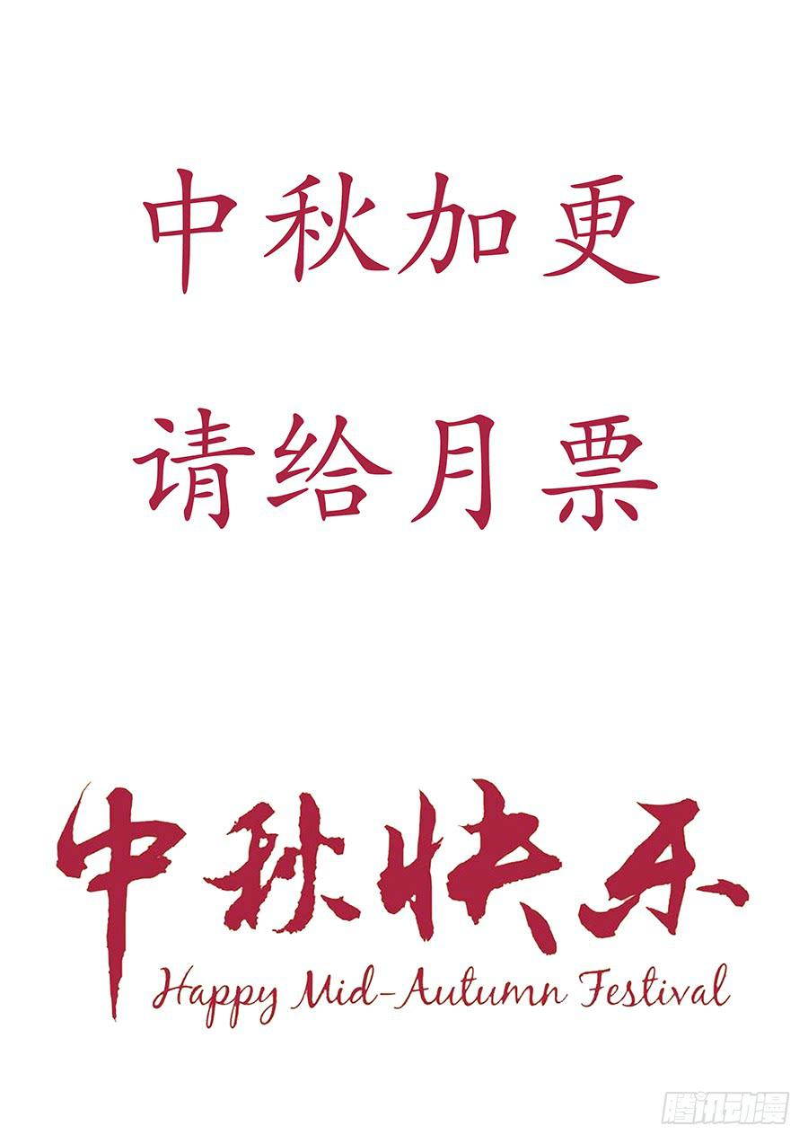 中秋快乐！-第42话