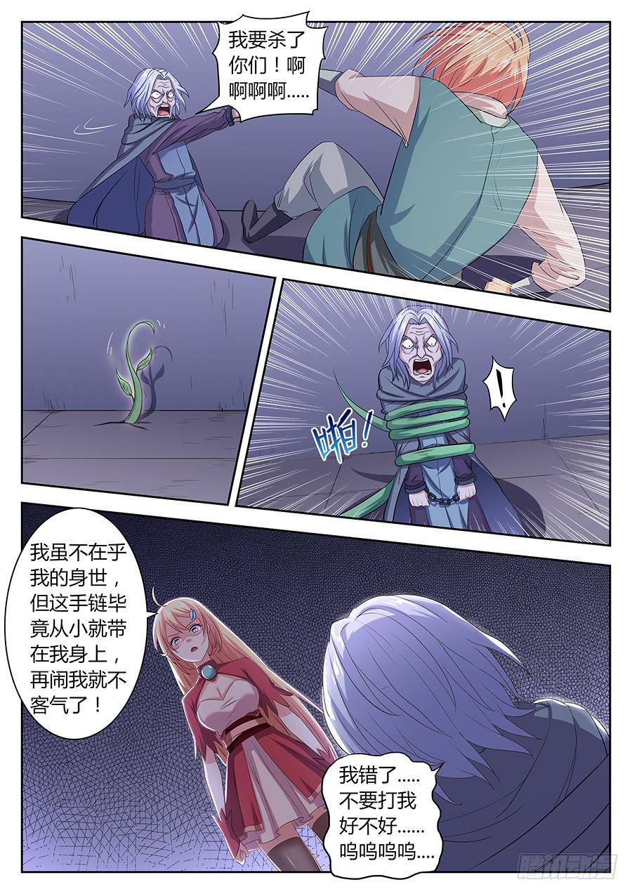第三十八话&middot;金色符文-第44话