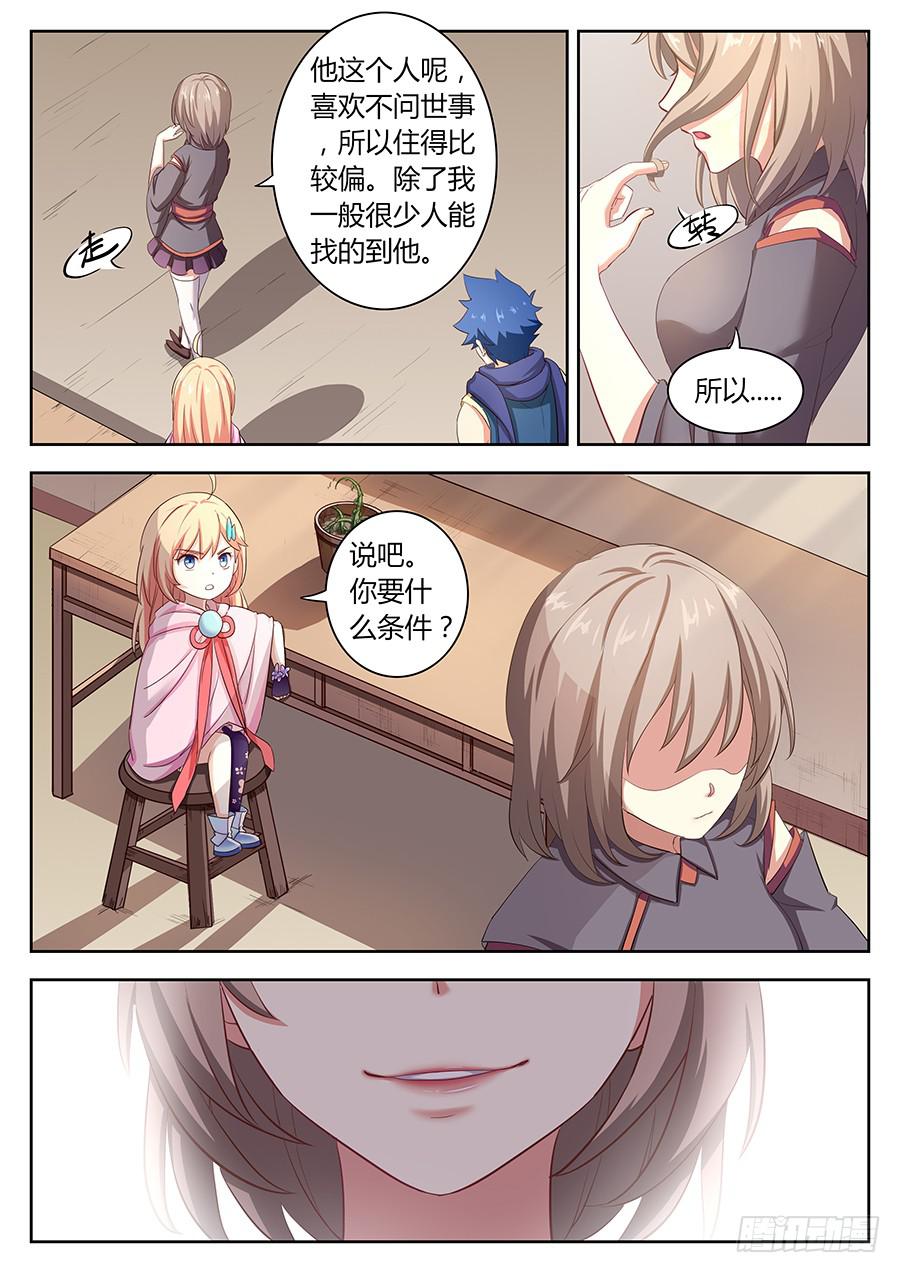 第四十话&middot;交易-第46话