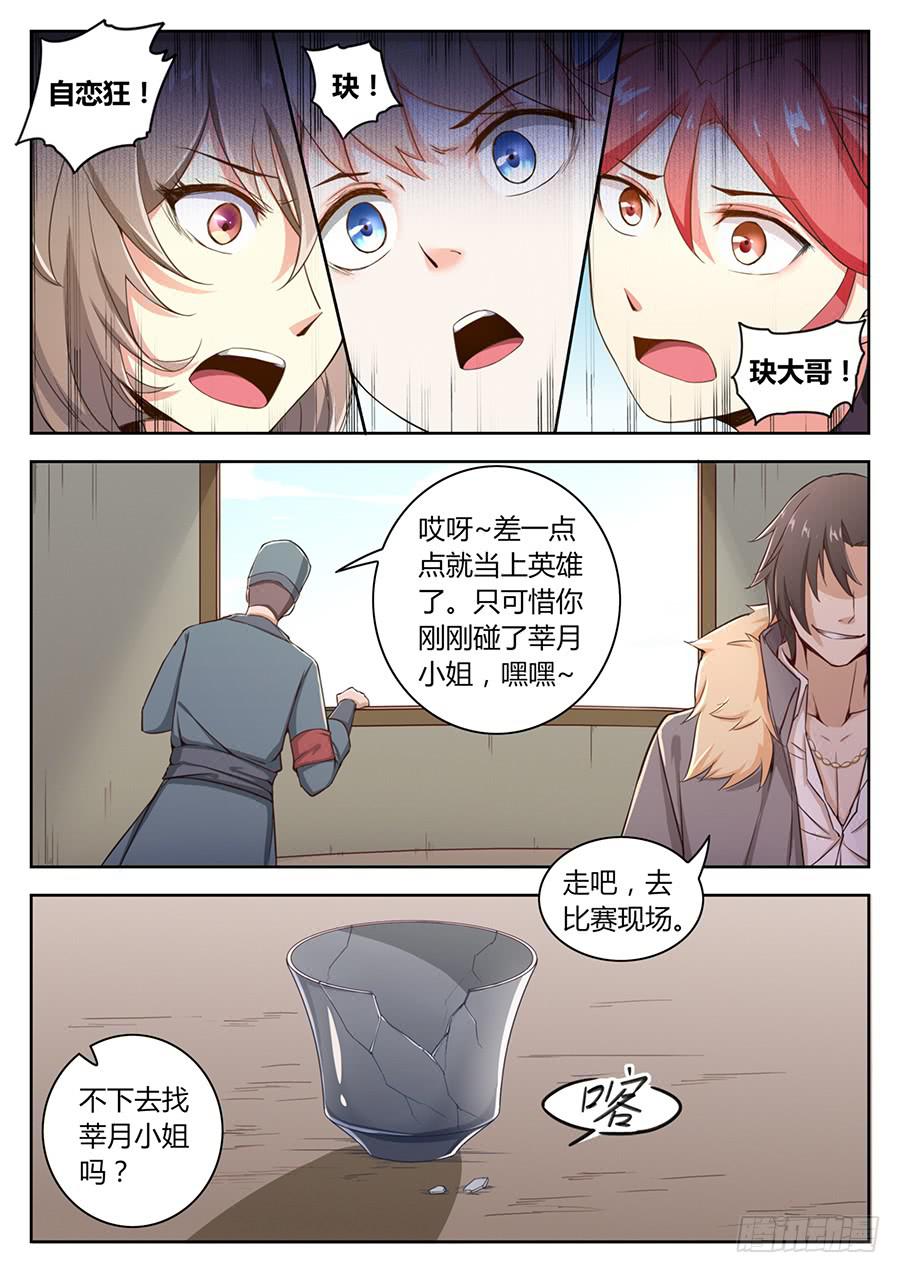第四十二话&middot;取消资格-第48话