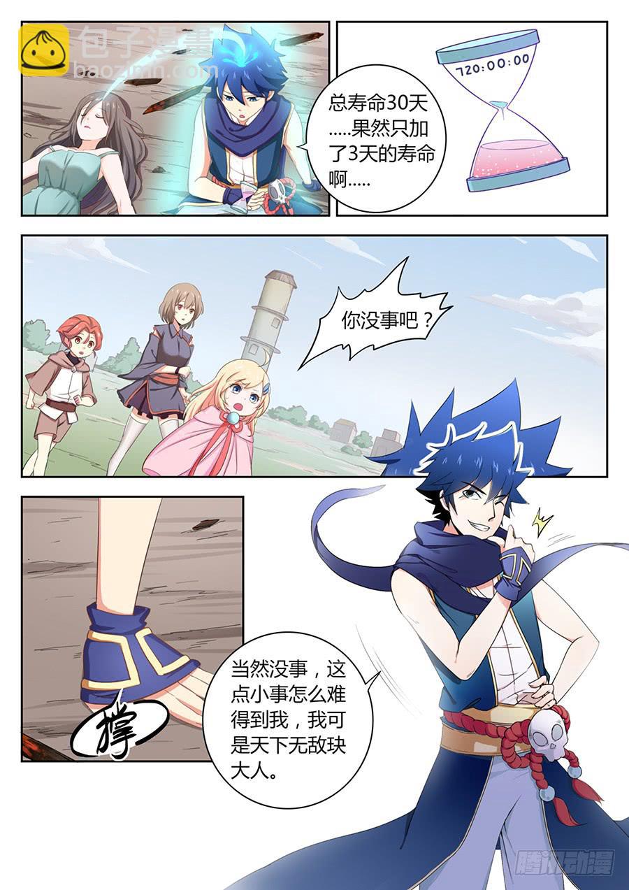 第四十二话&middot;取消资格-第48话