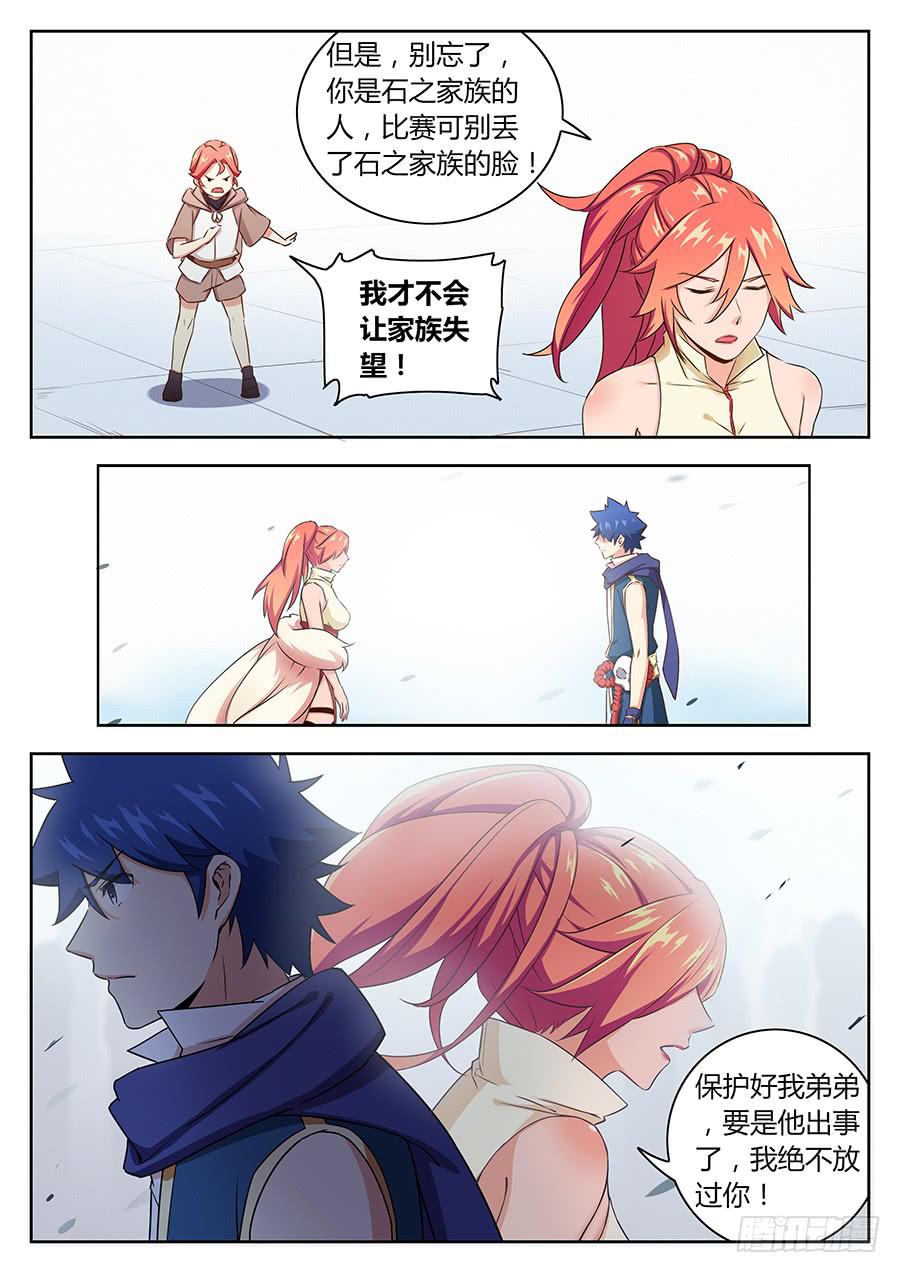 第四十四话&middot;竞争对手-第50话