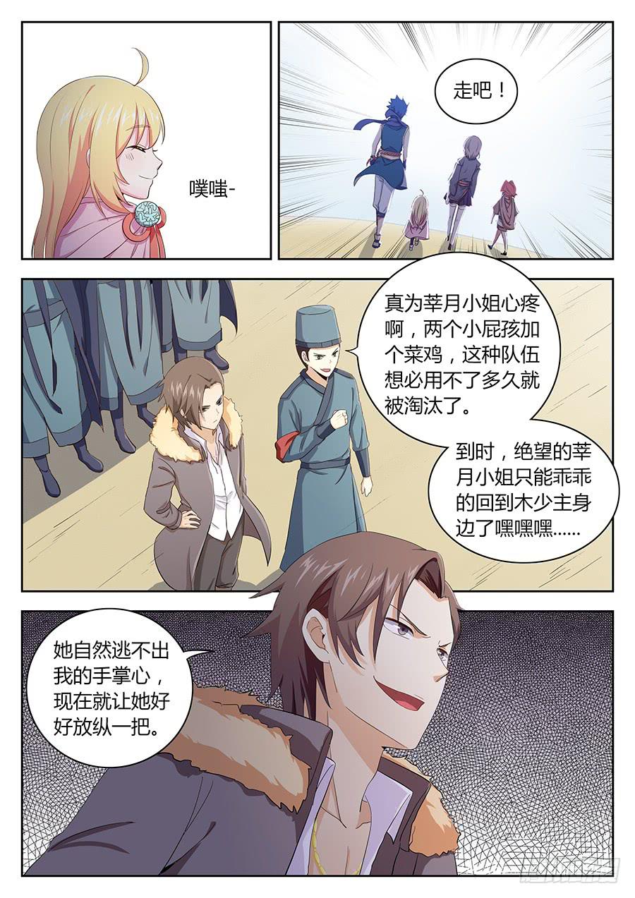 第四十四话&middot;竞争对手-第50话
