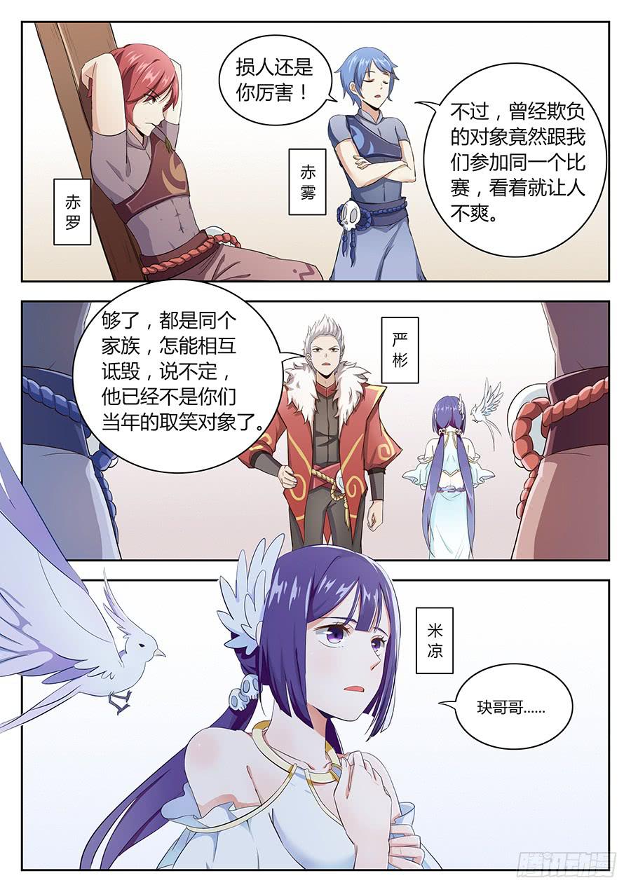 第四十四话&middot;竞争对手-第50话
