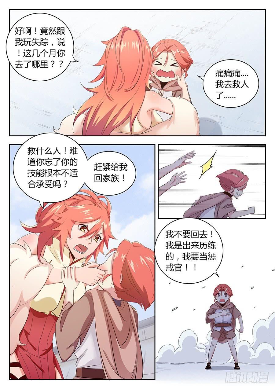 第四十四话&middot;竞争对手-第50话