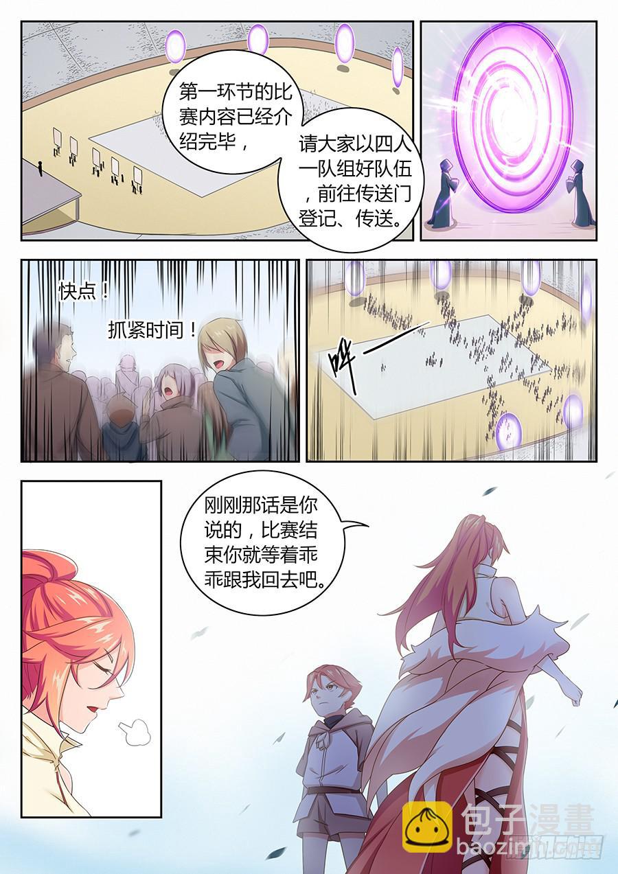 第四十四话&middot;竞争对手-第50话