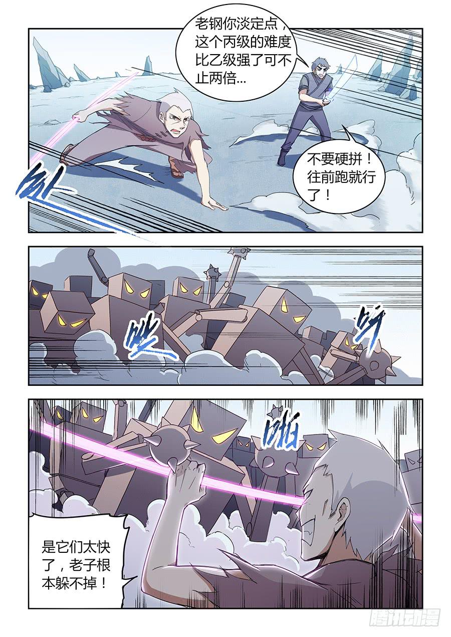 第四十八话&middot;全局套路-第54话
