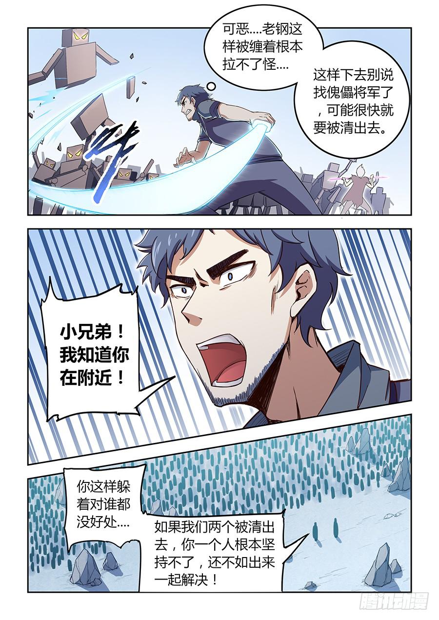 第四十八话&middot;全局套路-第54话