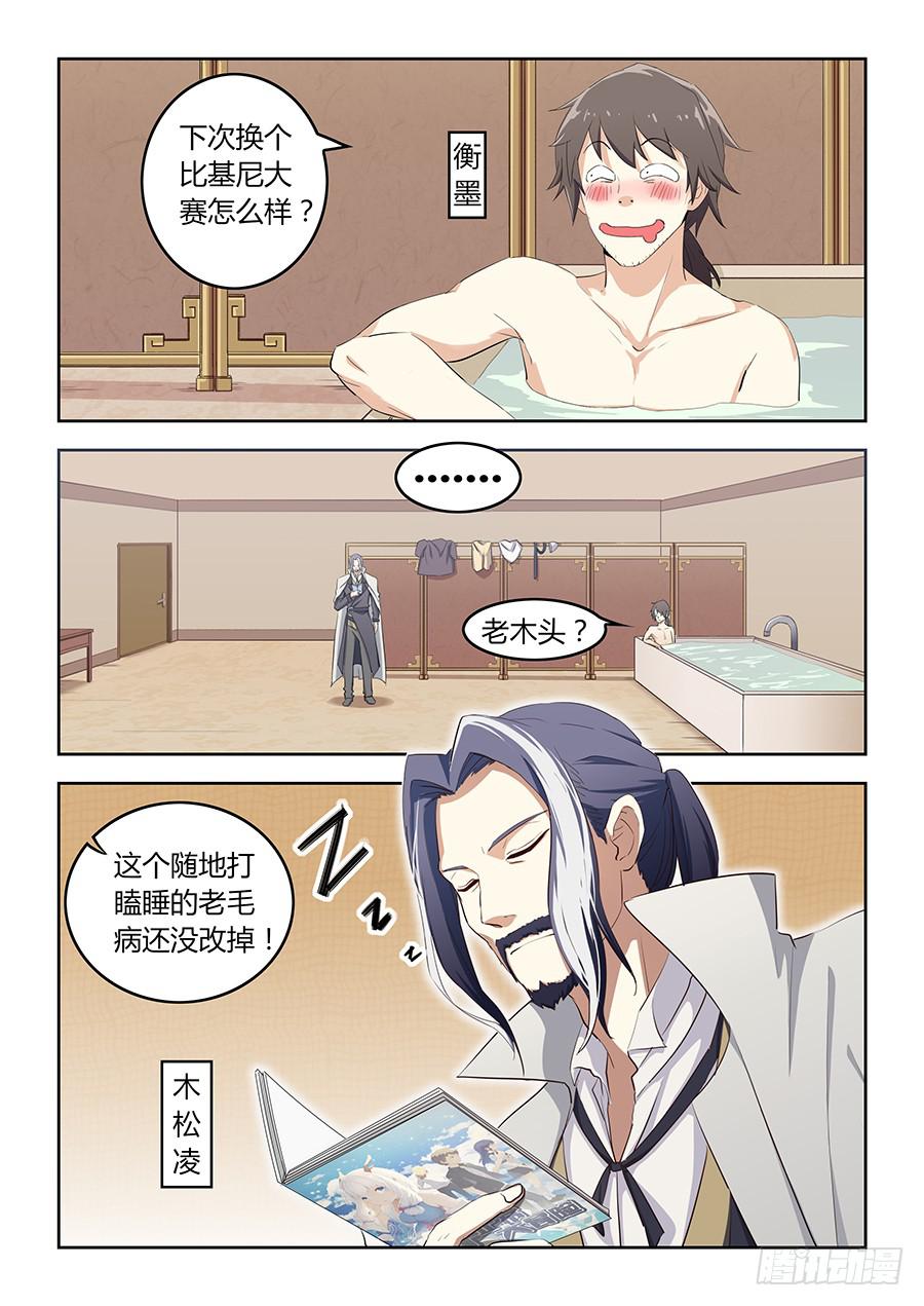 第四十八话&middot;全局套路-第54话