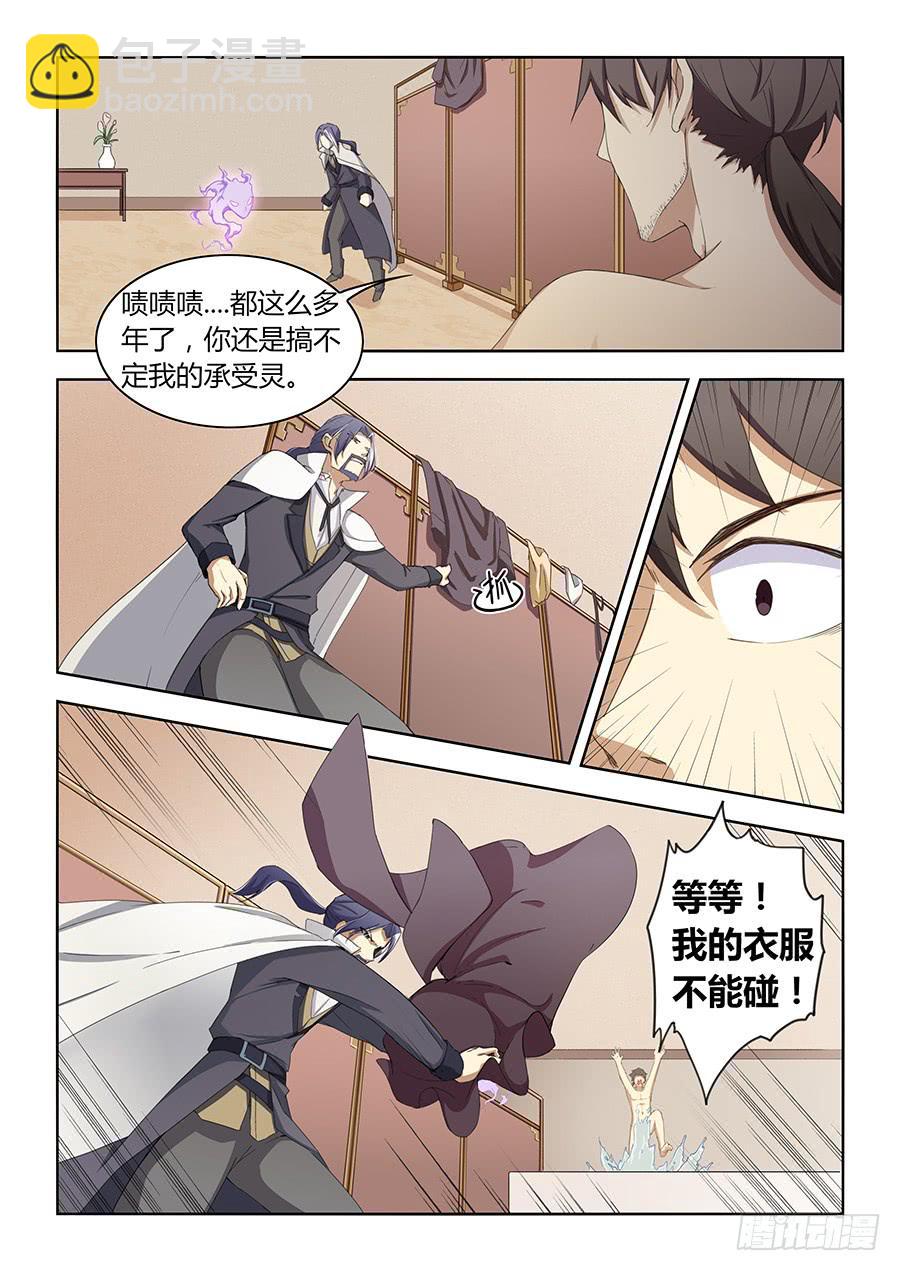 第四十八话&middot;全局套路-第54话