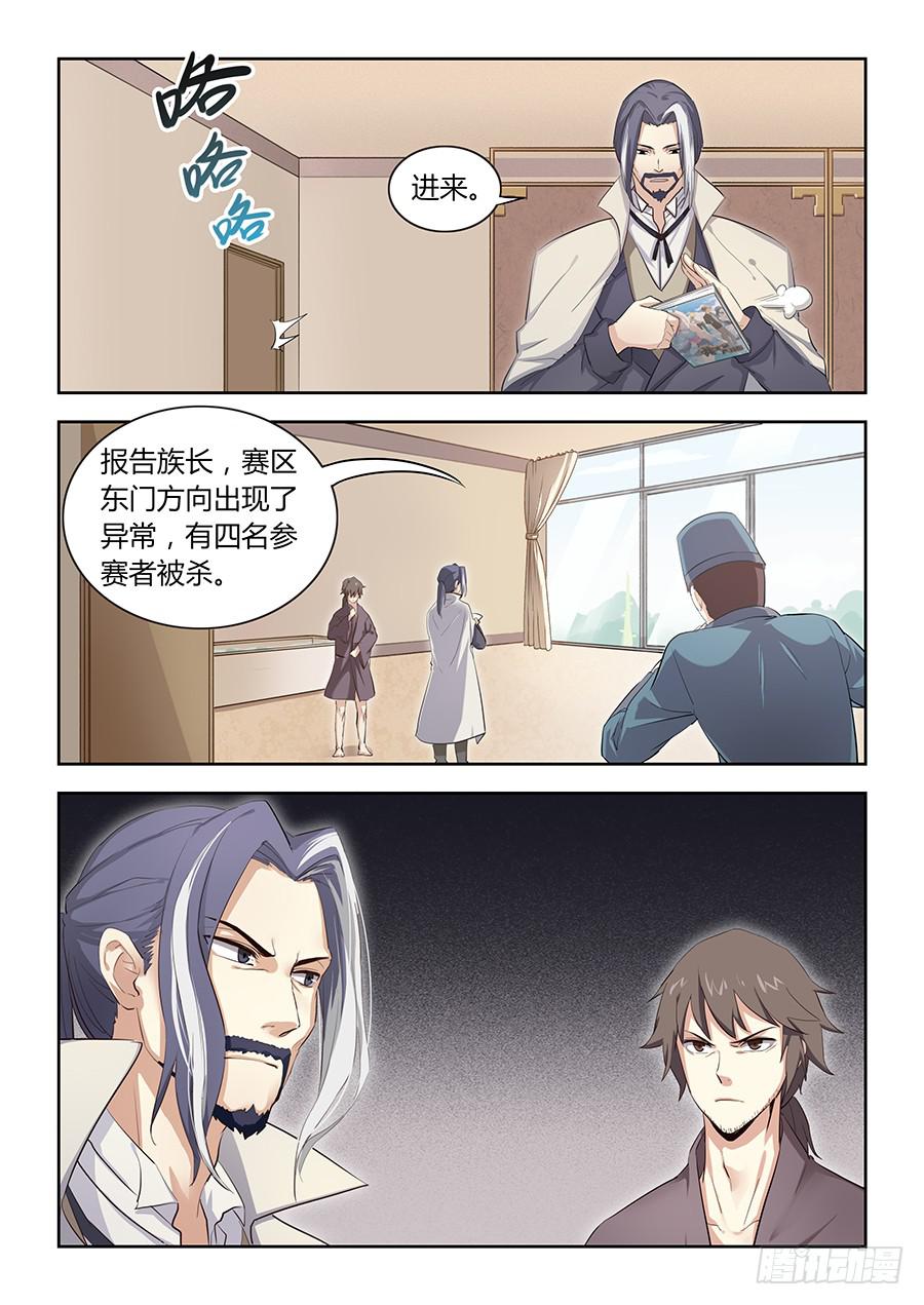 第四十八话&middot;全局套路-第54话