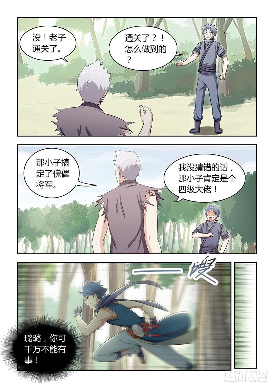 第五十话&middot;璐璐出事了-第56话