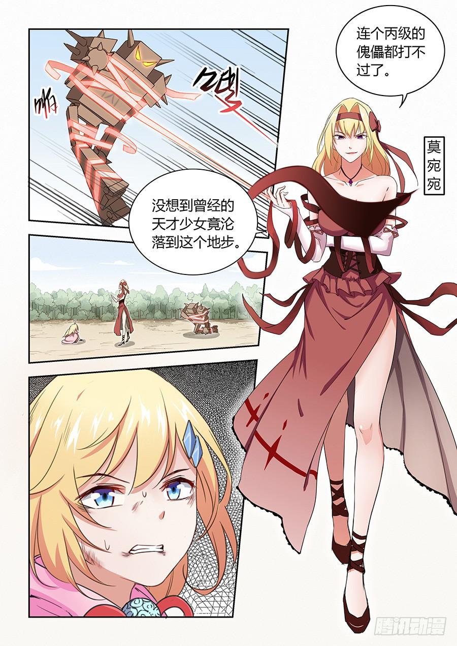 第五十话&middot;璐璐出事了-第56话