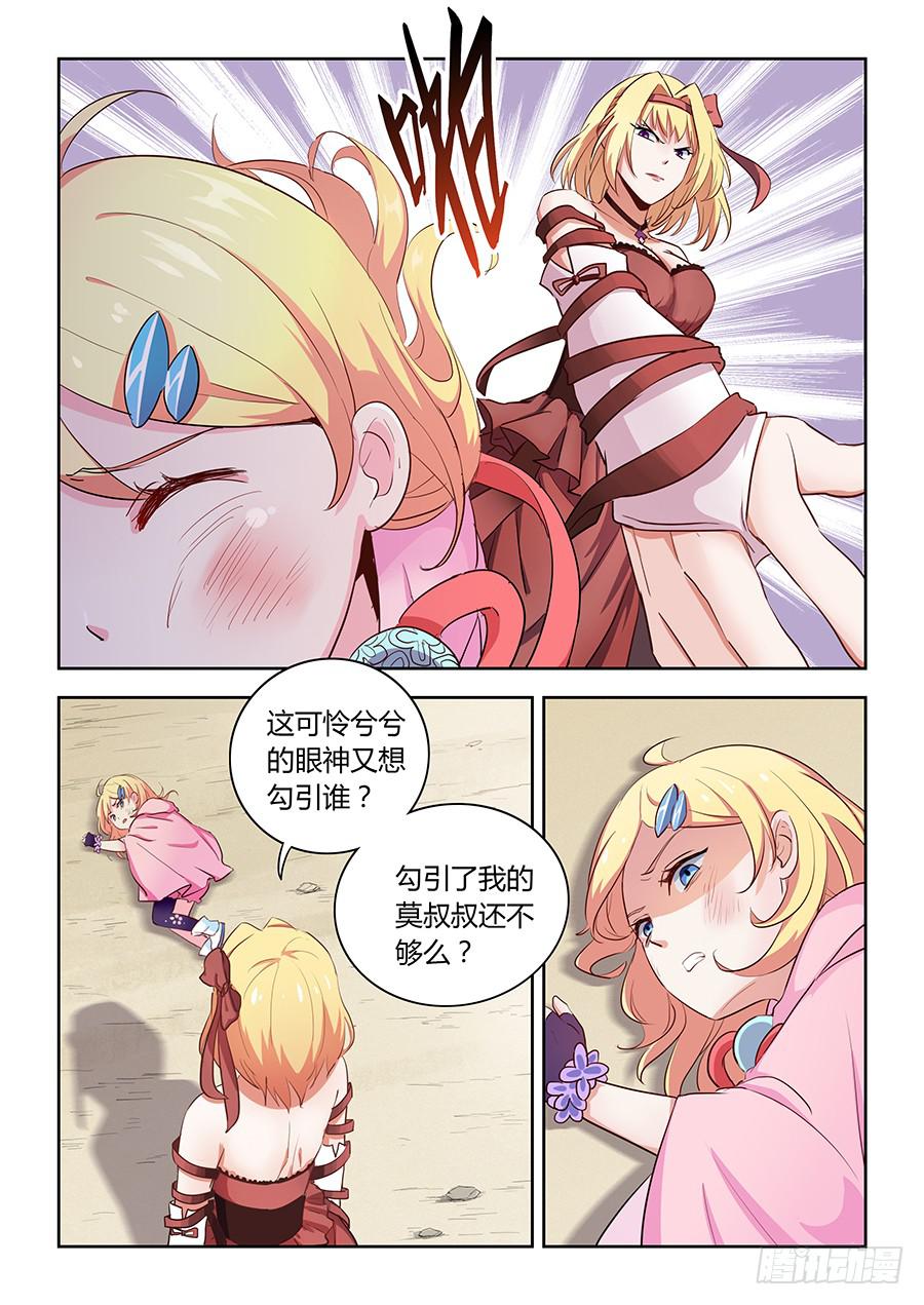 第五十话&middot;璐璐出事了-第56话