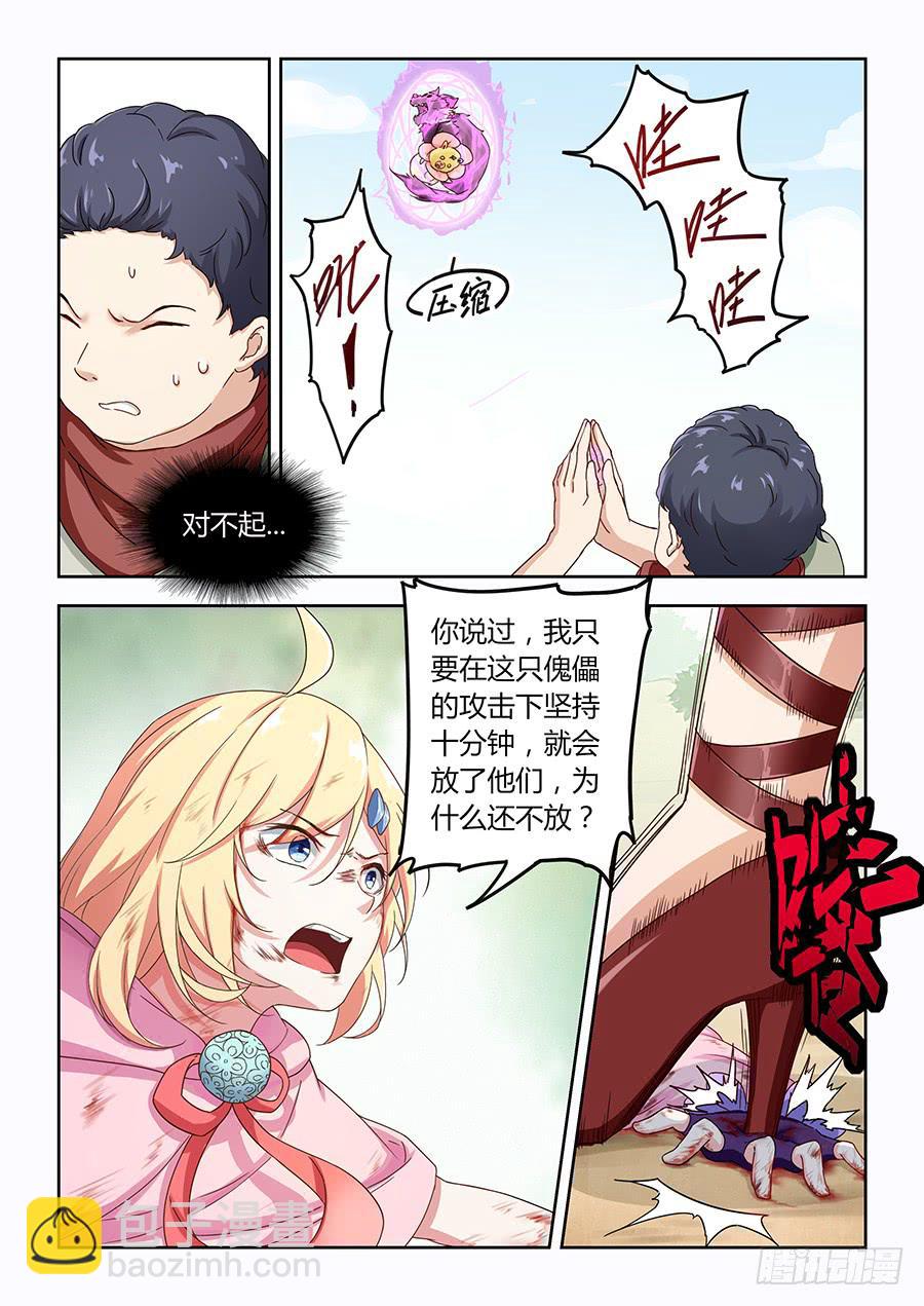 第五十话&middot;璐璐出事了-第56话